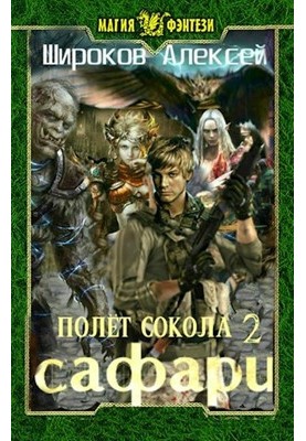 Сафари