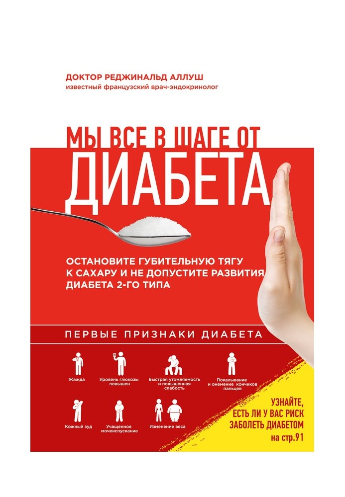 Мы все в шаге от диабета