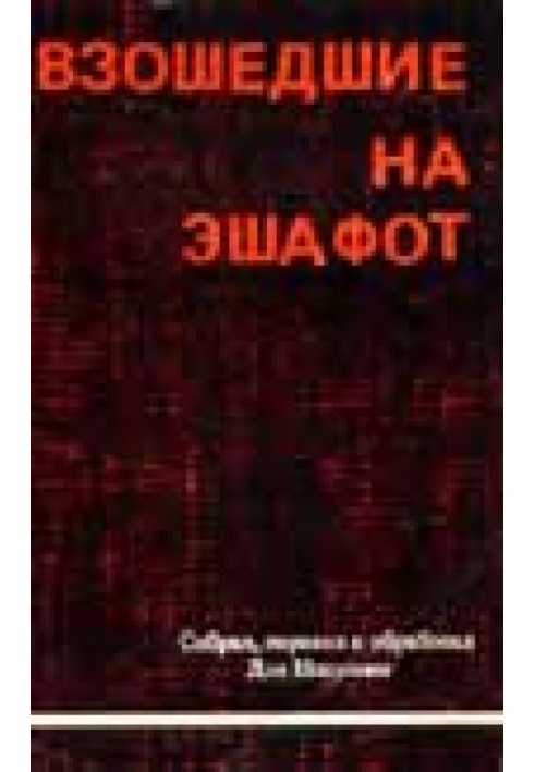 Those who ascended the scaffold. Essay on the life, struggle and death of the twelve underground fighters “Etzel” and “Lehi” who