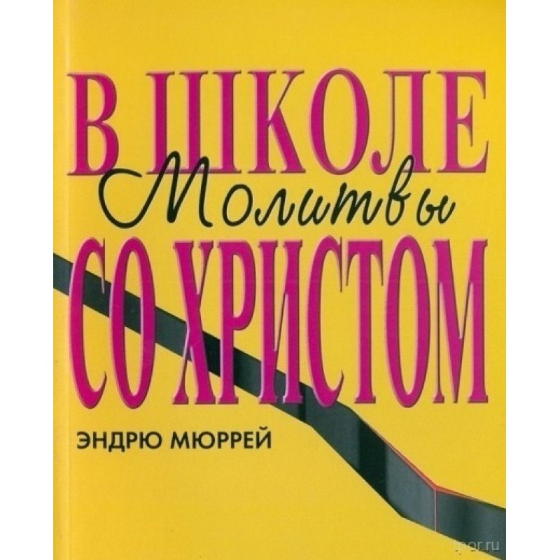 At the school of prayer...