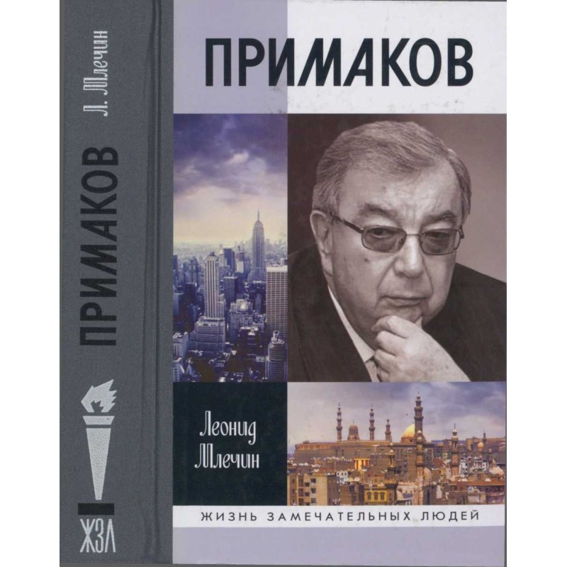 Primakov
