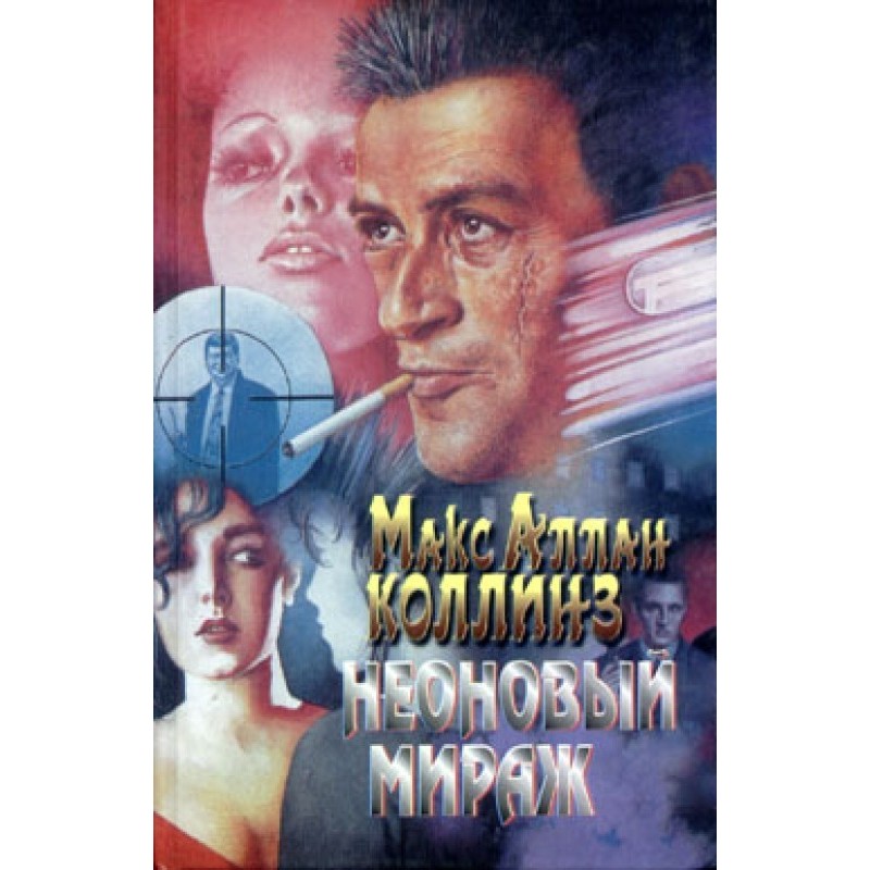 Неоновий міраж