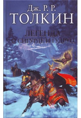 The Legend of Sigurd and Gudrun