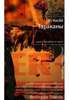 Тараканы