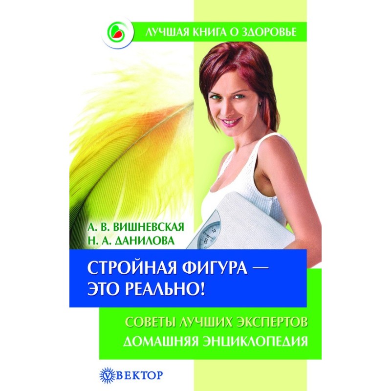 Стройная фигура – это...