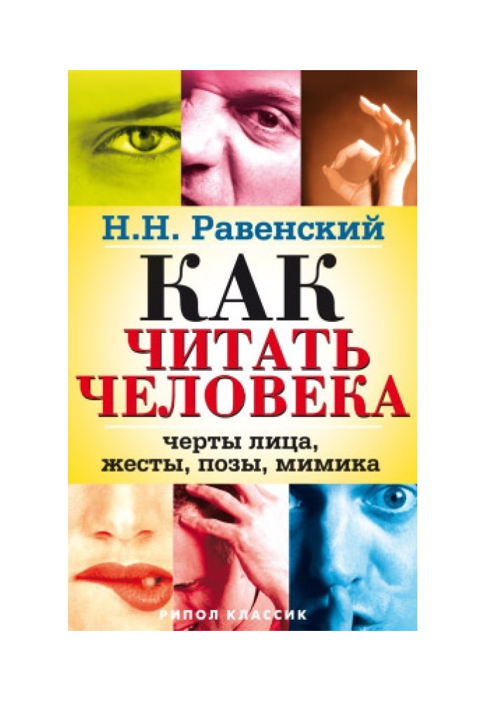 How to read a person. Facial features, gestures, postures, facial expressions