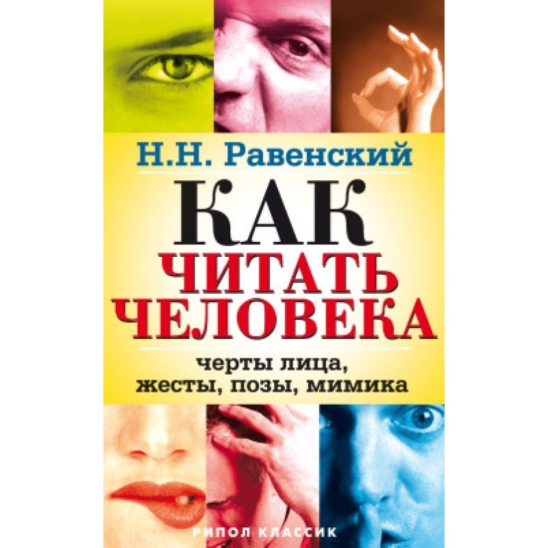 How to read a person....