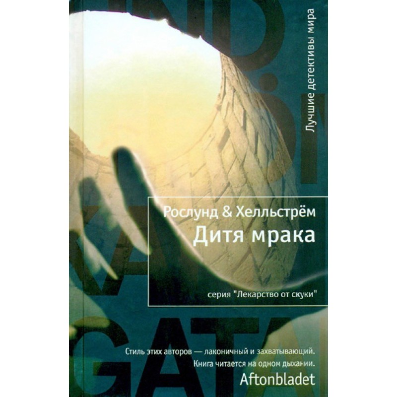 Дитя мороку