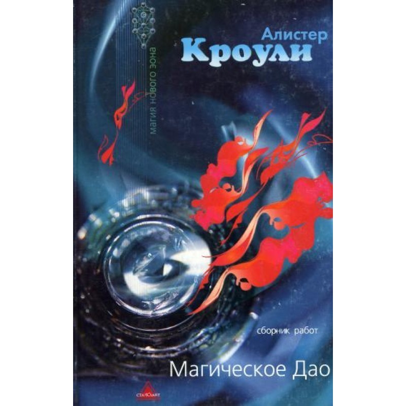 Магічне Дао
