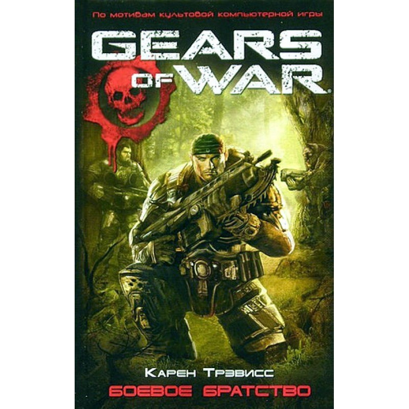 The Brotherhood of War