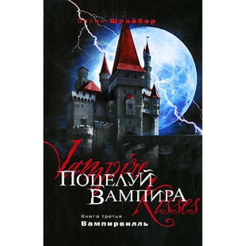 Vampire's Kiss: Vampireville
