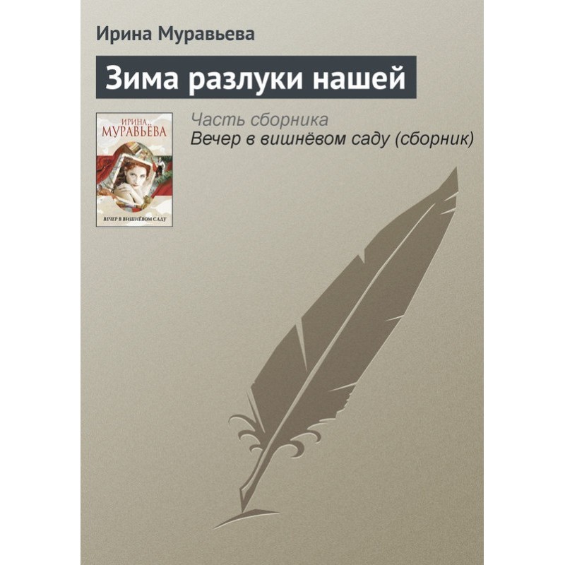 Winter of our separation