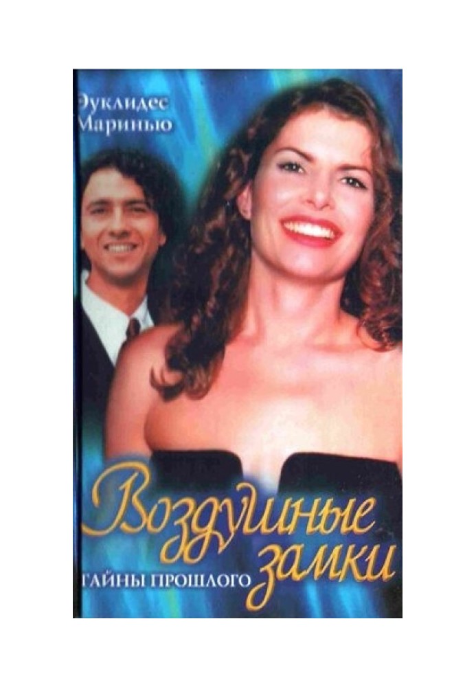 Таємниці минулого