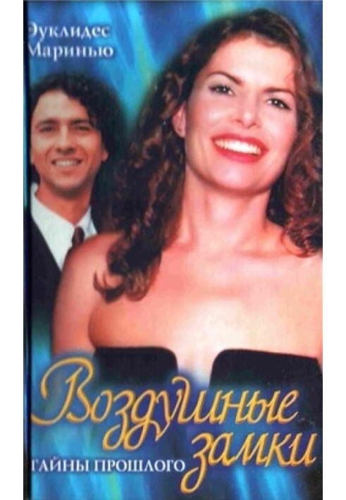 Таємниці минулого
