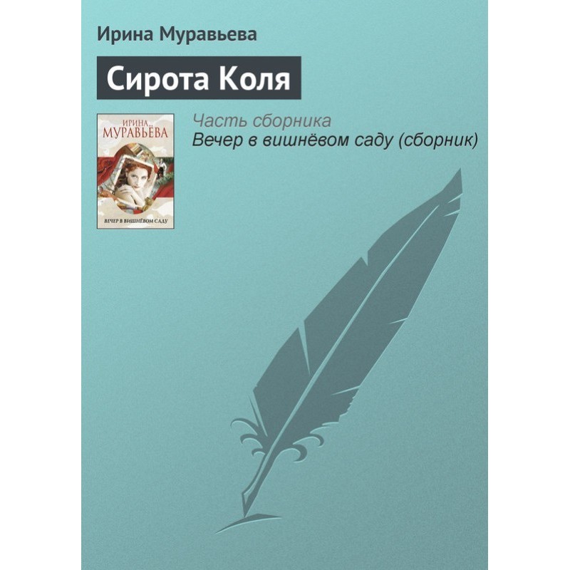 Orphan Kolya