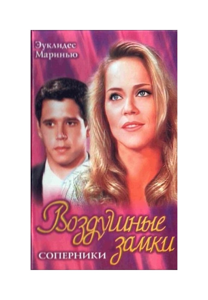 Суперники