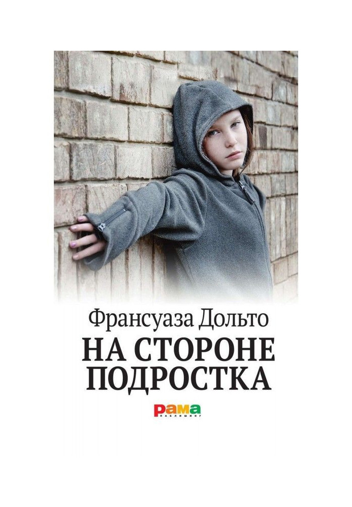 На стороне подростка