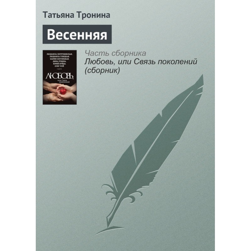 Весенняя