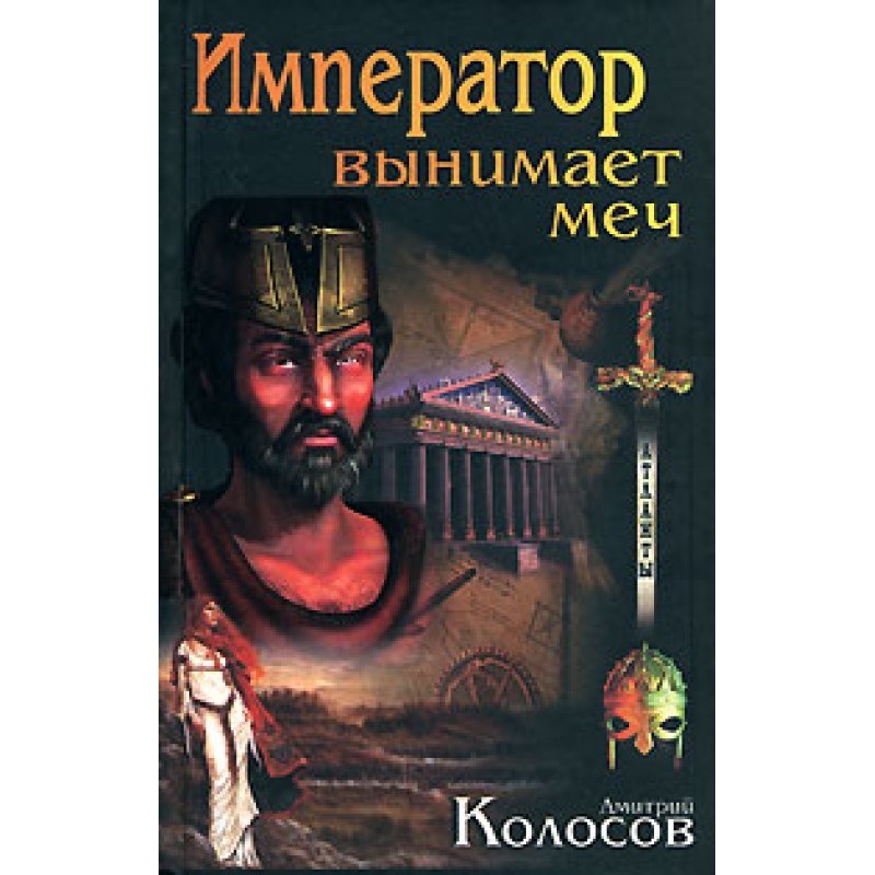 The Emperor draws his sword