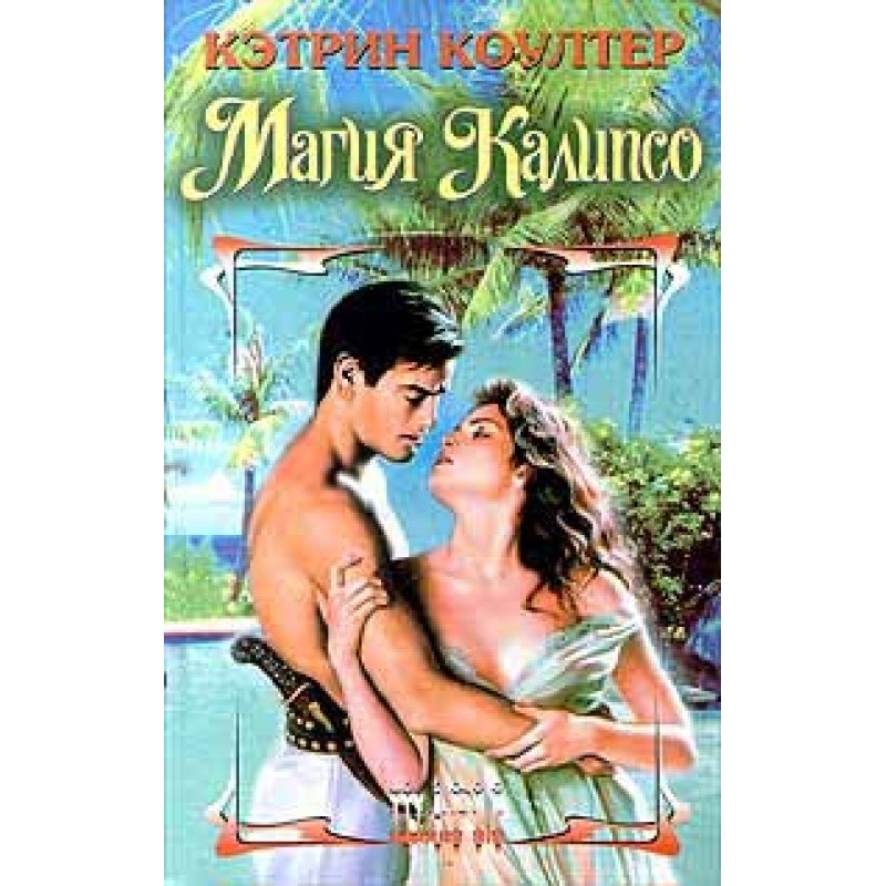 Calypso Magic