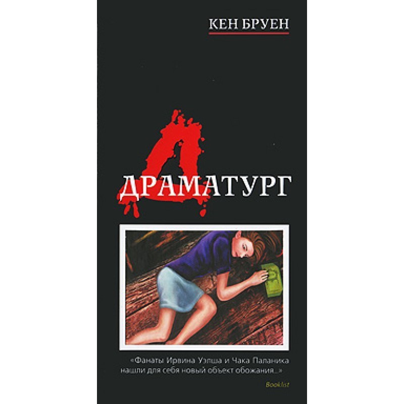 Playwright
