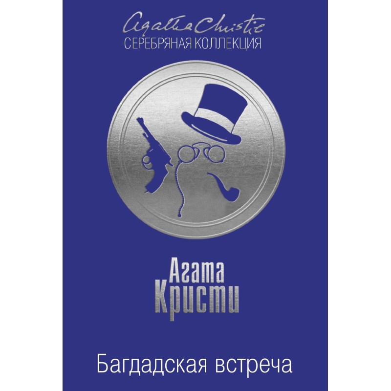 Багдадська зустріч