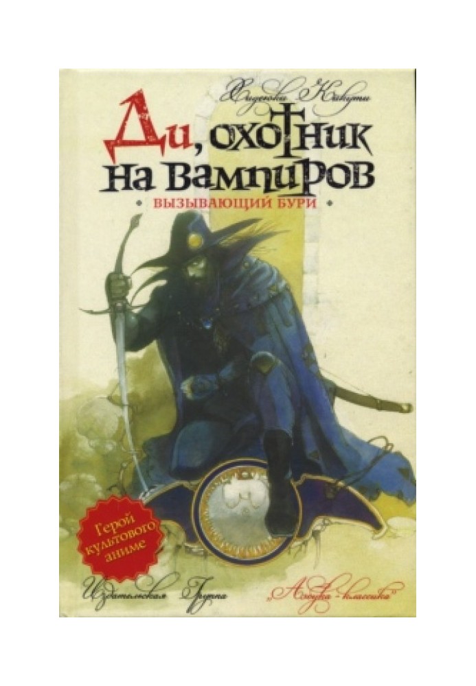 Вызывающий бури