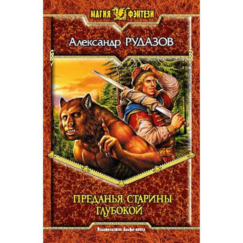 Legends of deep antiquity
