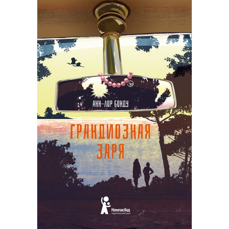 Грандиозная заря