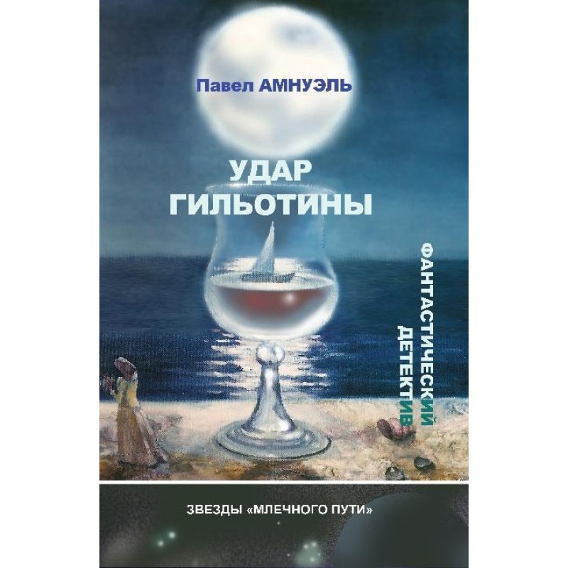 Удар гільйотини