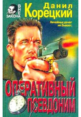 Operative alias