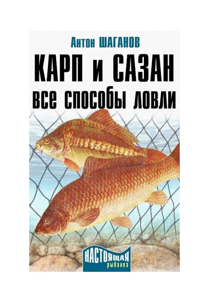 Карп и сазан