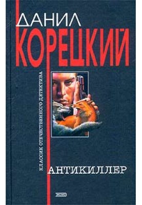 Antikiller