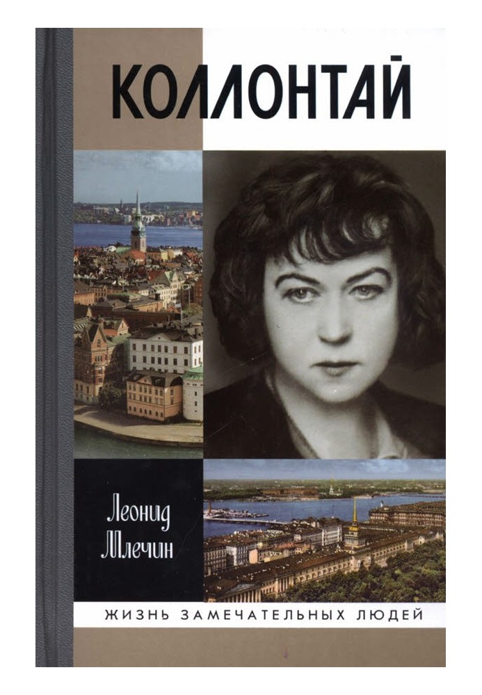 Kollontai