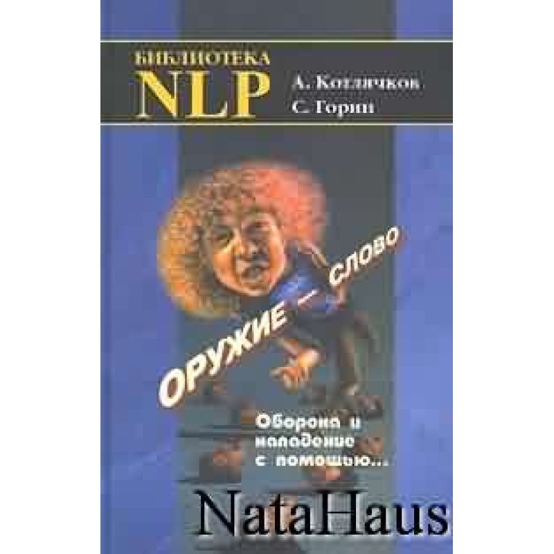 Weapon is the word. Defense...