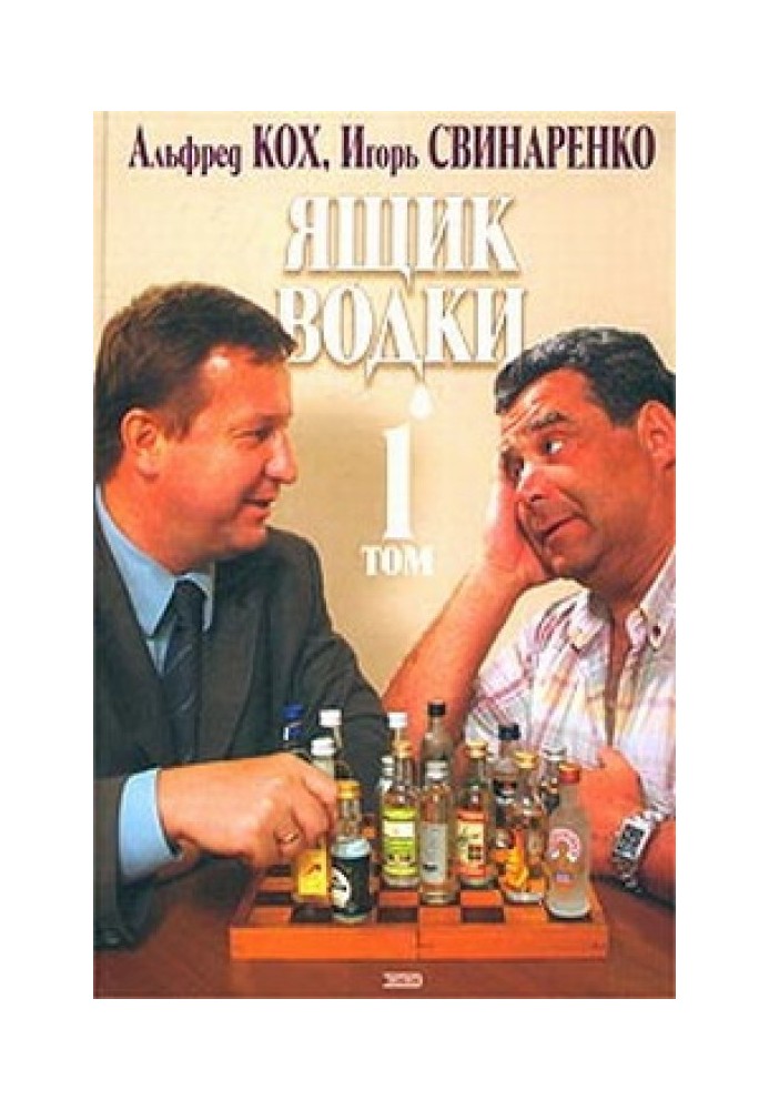A box of vodka. Volume 1