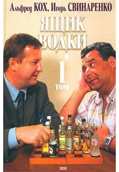 A box of vodka. Volume 1