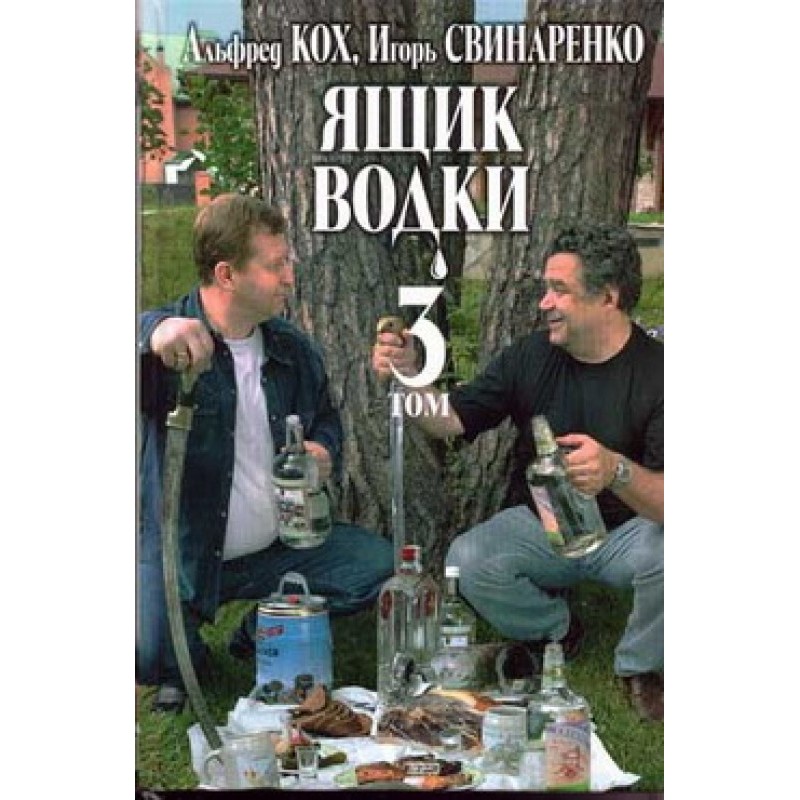 A box of vodka. Volume 3