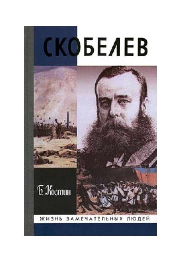 Скобелєв