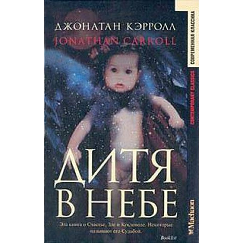 Child in the sky