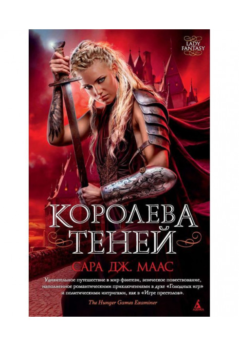 Корольова тіней