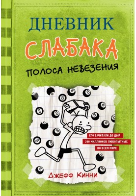 Смуга невдачі