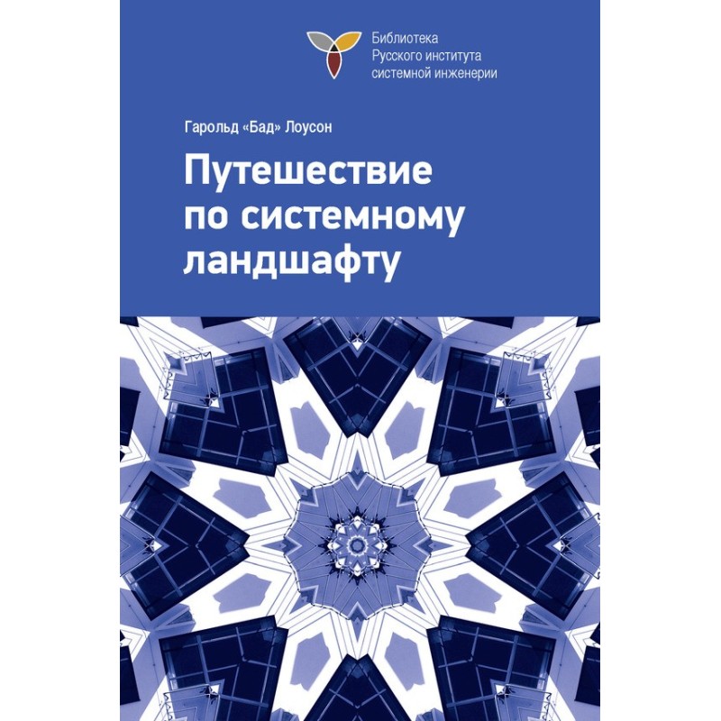 Подорож системним ландшафтом