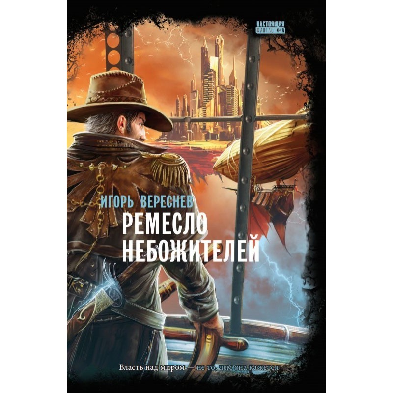 Craft of the Celestials