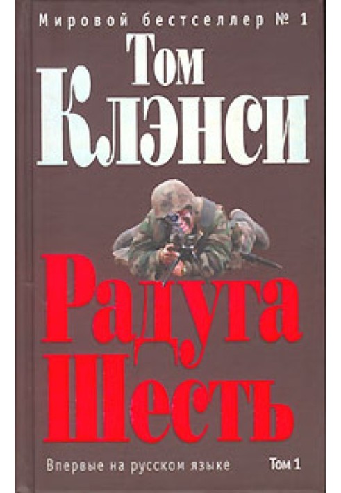 Радуга Шесть