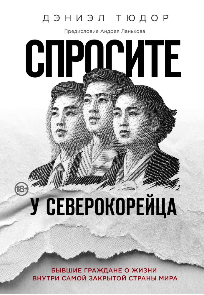 Запитайте у північнокорейця. Колишні громадяни про життя всередині найзакритішої країни світу