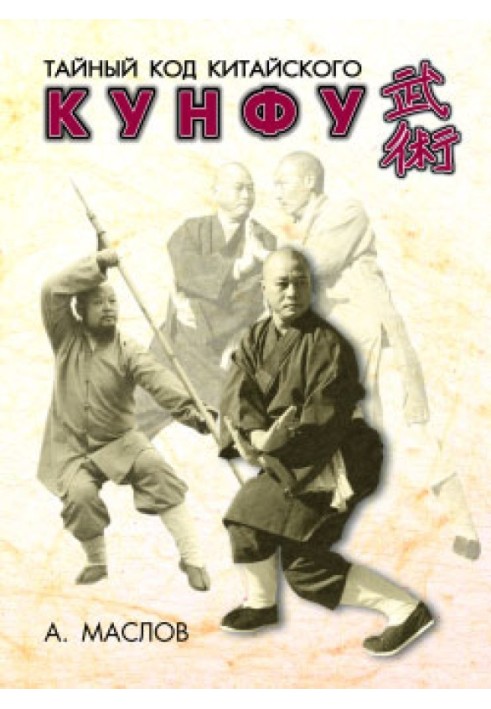 The Secret Code of Chinese Kungfu