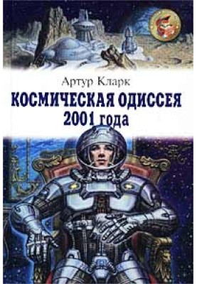 2001: A Space Odyssey