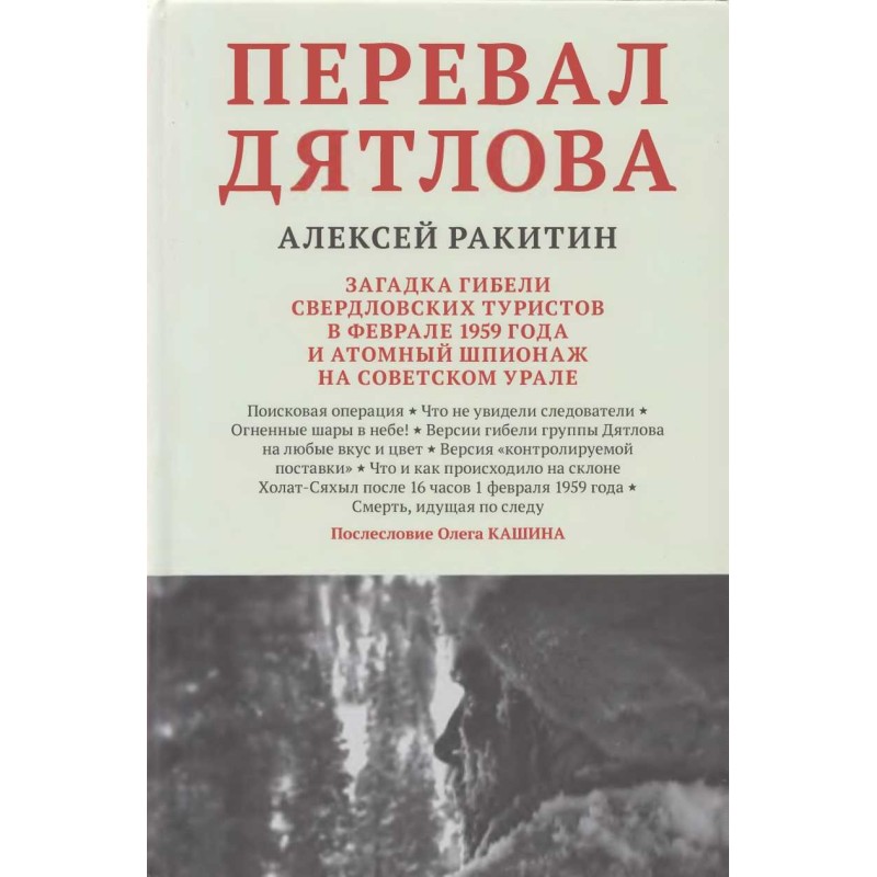 Dyatlov Pass: the mystery...