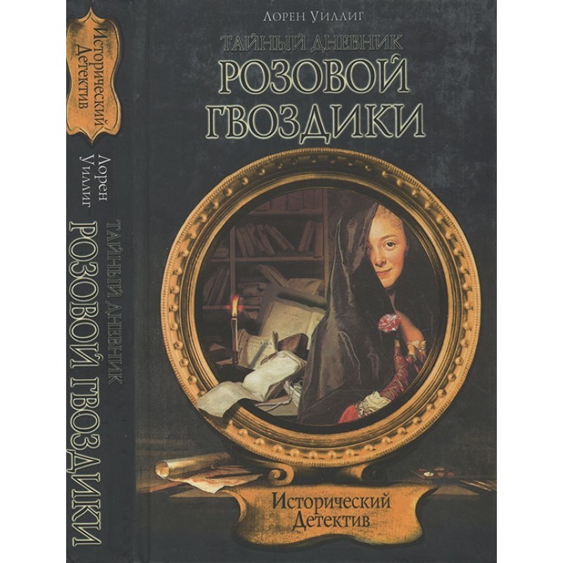 The Secret Diary of Pink...